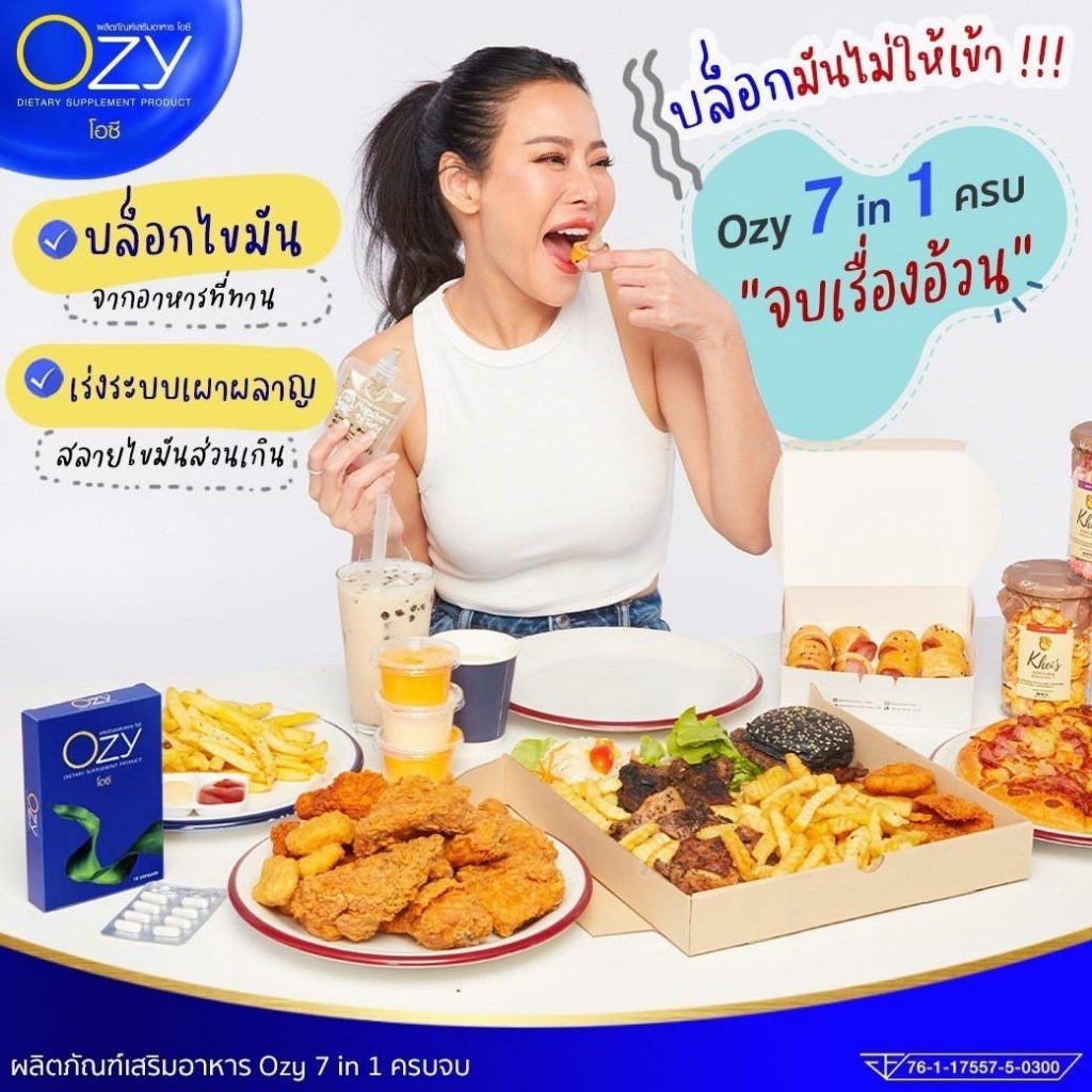 ozy-by-พี่หนิง-โอซี-ลดน้ำหนัก-ลดไขมัน-ผอมไว-อาหารเสริมควบคุมน้ำหนัก-อาหารเสริมลดน้ำหนัก-7-in-1