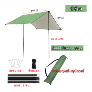 ภาพหน้าปกสินค้า🔥อุปกรณ์ครบชุด ฟลายชีท ผ้าใบ 3x3 เต้นท์แคมปิ้ง อุปกรณ์เดินป่าตั้งแคมป์ กันแดด กันฝน ฟรายชีท พร้อมเสา2ต้น แถมฟรีถุงใส ที่เกี่ยวข้อง