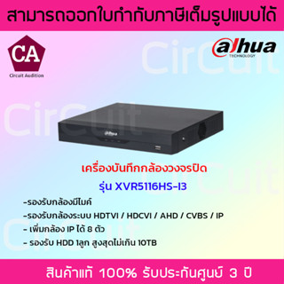 Dahua เครื่องบันทึกกล้องวงจรปิดระบบAI รุ่น DH-XVR5116HS-I3 (AI) รองรับระบบ HDTVI / HDCVI / AHD / CVBS / IP