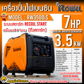 ROWEL เครื่องปั่นไฟ เบนซิน อินเวอร์เตอร์ รุ่น RW3500iS (220V. 7HP/ 3.5kW./13.9A ) เครื่องยนต์ 4 จังหวะ เครื่องกำเนิดไฟ