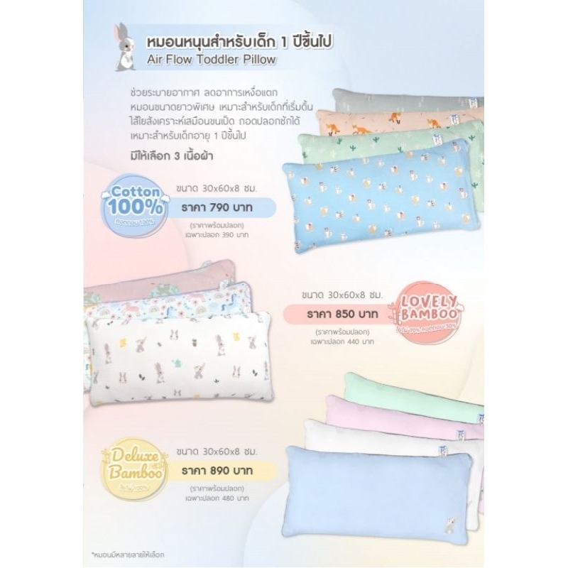 airy-cotton-pillow-หมอนหนุน-cotton-100-สำหรับเด็กอายุ-1-ปีขึ้นไป-ขนาด-30-70-8-ซม