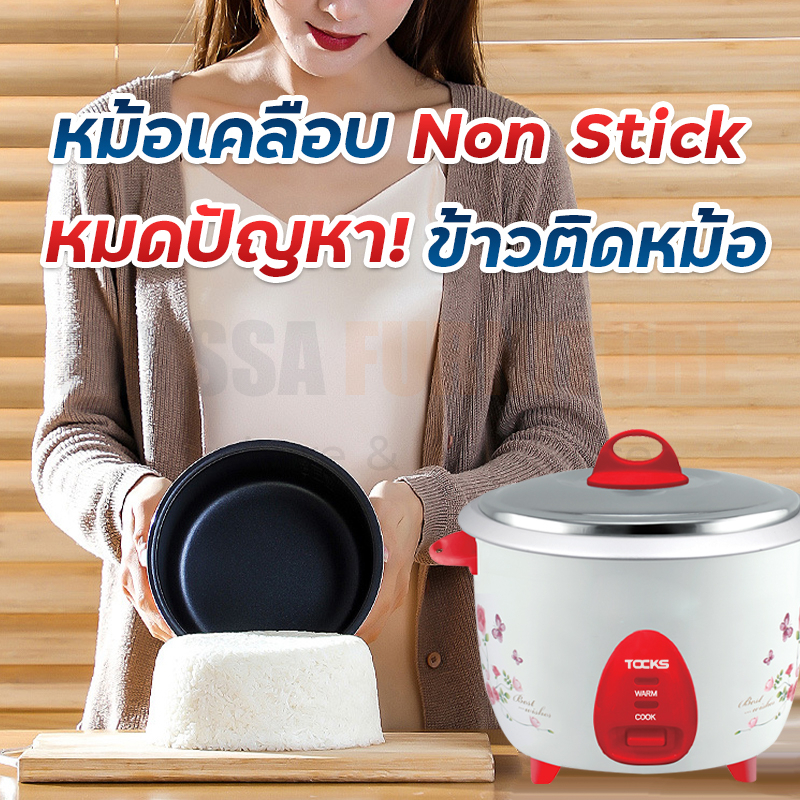 หม้อหุงข้าว-tocks-หม้อหุงข้าวไฟฟ้า-ขนาด-1-8-ลิตรและ-1-ลิตร-หม้อเคลือบแบบ-non-stick-ร้อนทั่วถึง-สุกเร็ว-รับประกัน-6-เดือน