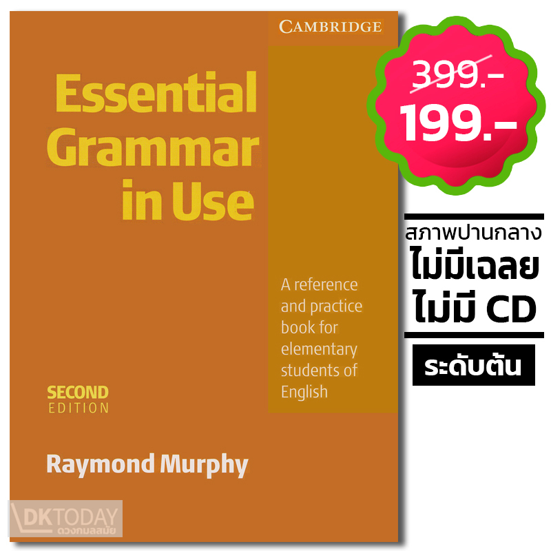 dktoday-หนังสือ-essential-grammar-in-use-no-key-ไม่มีเฉลย