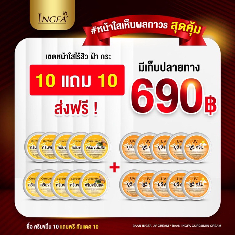 10แถม10-คละได้-ขมิ้นสด-กันแดด-20กระปุก-สลายฝ้า-กระ-ผิวขาวกระจ่างใส