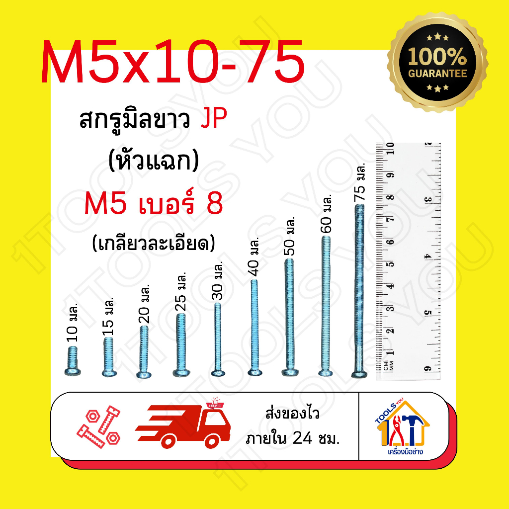 น๊อตหัวแฉก-m5เบอร์8-สกรูมิลขาว-น๊อตjpหัวแฉก-น๊อตเกลียวมิล-น๊อตตัวผู้-น๊อตหัวกลม