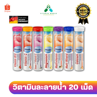 รับปลายทาง/เครดิต วิตามินละลายในน้ำ จากเยอรมัน 1หลอดมี20เม็ด 7สี