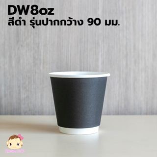 [DW8-GW90-Black-050] แก้ว DW8oz รุ่นปากกว้าง 90 มม. สีดำ (ตัวเลือกฝาด้านใน) บรรจุ 50 ชุด
