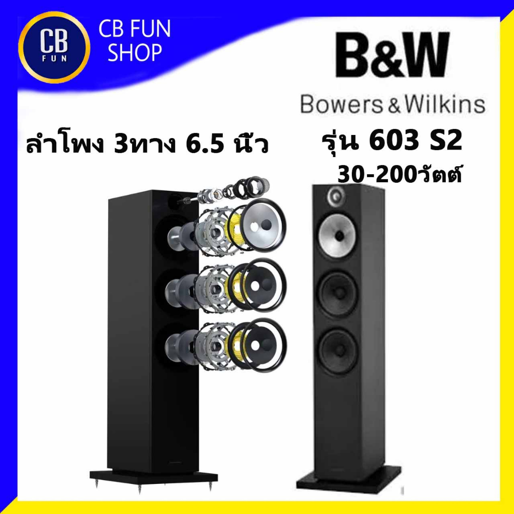 bowers-amp-wilkins-รุ่น-603-s2-anniversary-edition-ลำโพง-3-ทาง-6-5-นิ้ว-30-200-วัตต์-ราคาต่อ-1คู่-สินค้าใหม่แกะกล่อง-100