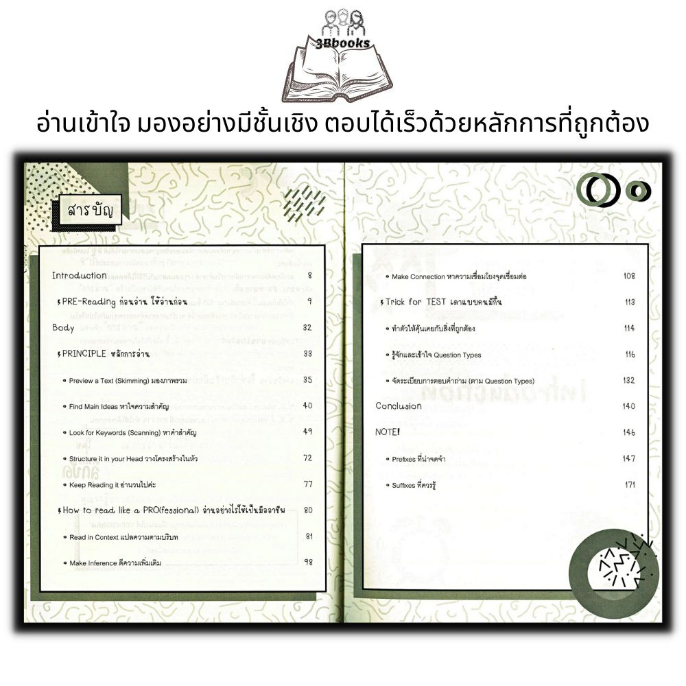 หนังสือ-reading-101-เทคนิคการอ่านและการเดาอย่างมีชั้นเชิง-ภาษาอังกฤษ-ภาษาศาสตร์-การใช้ภาษาอังกฤษ-การอ่านภาษาอังกฤษ