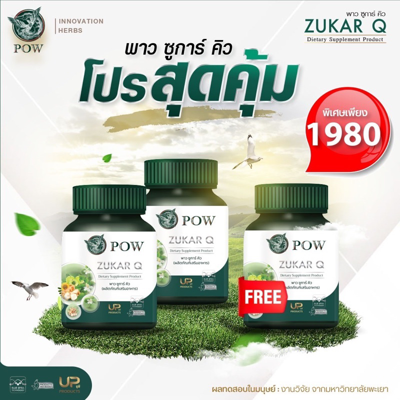 pow-พาวซูการ์คิว-2แถม1-powzukarq-ผลิตภัณฑ์อาหารเสริม-ลด-เบาหวาน-ความดัน-ไขมัน-1กระปุก-30แคปซูล-ของแท้จากบริษัท