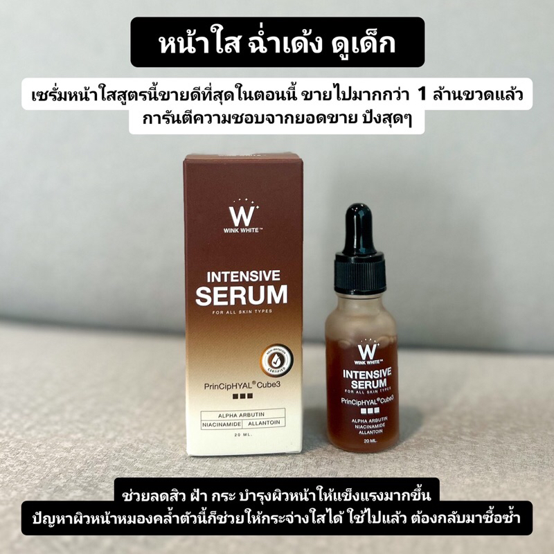 รับประกันของแท้-winkwhite-มีบัตรตัวแทน