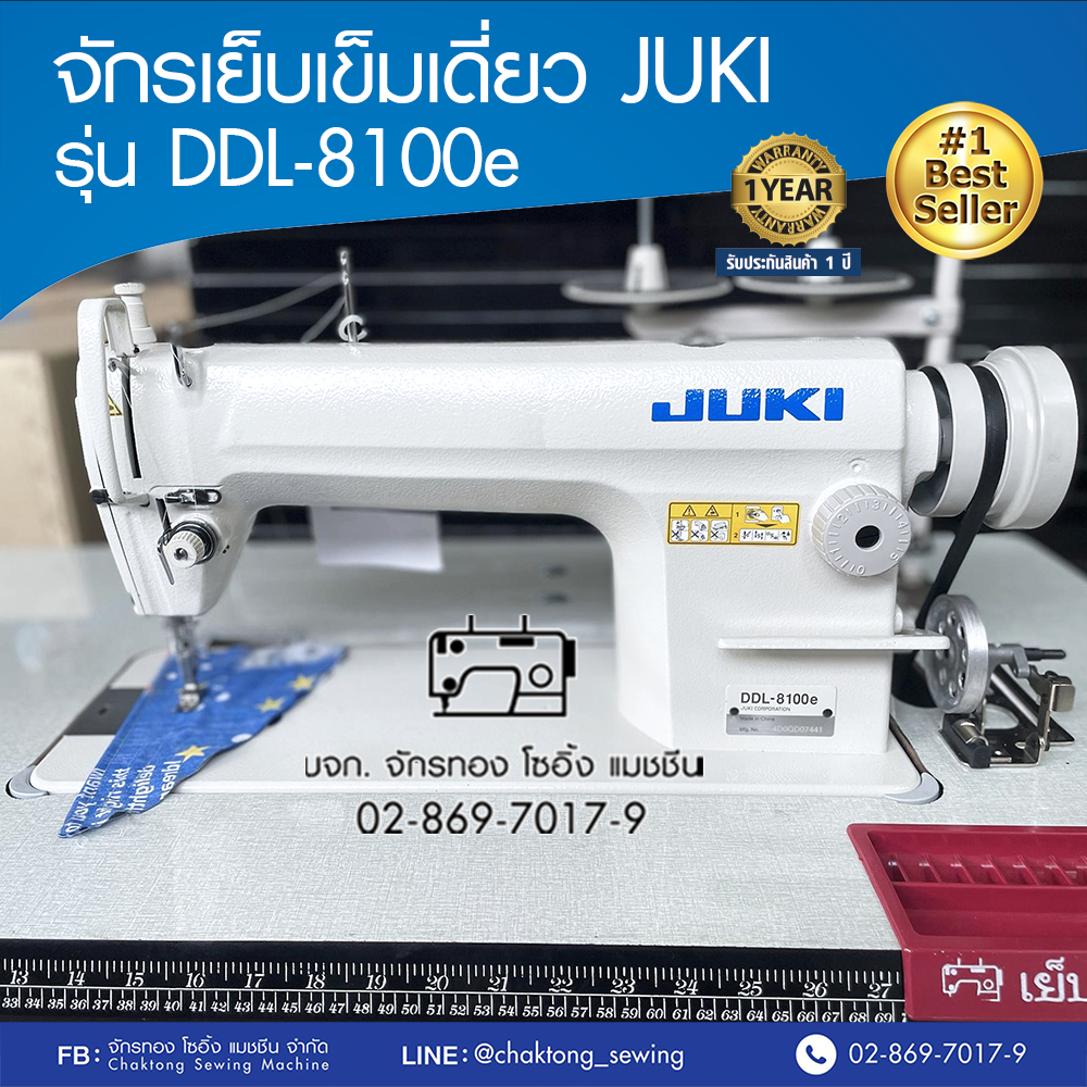 juki-จักรเย็บเข็มเดี่ยว-รุ่น-ddl-8100e-จักรเย็บผ้า-จักรเย็บอุตสาหกรรม-จูกิ-จักรเย็บ