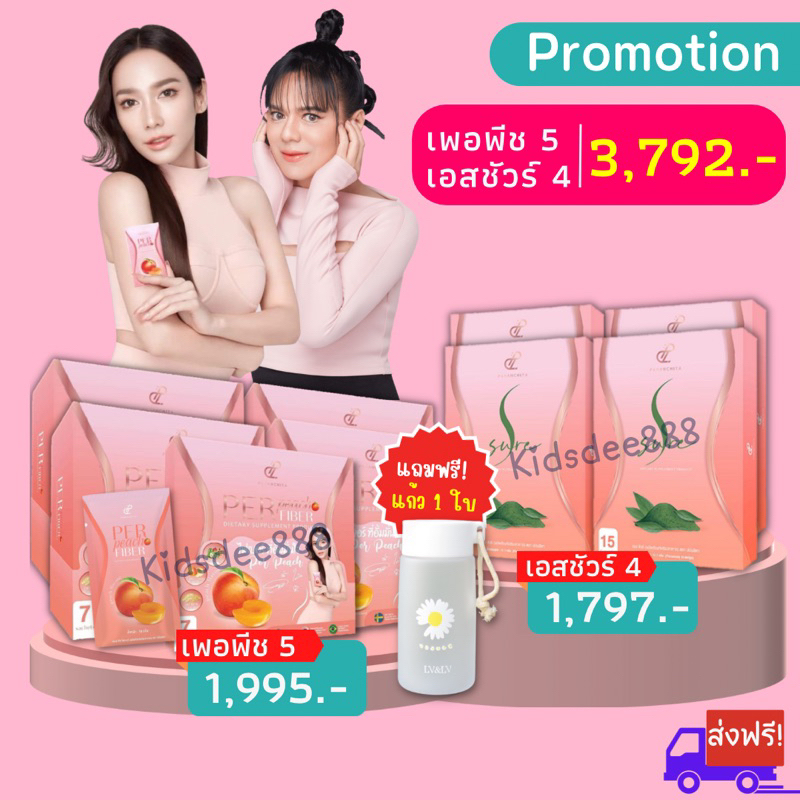 ราคาและรีวิวส่งฟรี เอสชัวร์+เพอร์พีชไฟเบอร์ (Per Peach Fiber + S sure) ลดน้ำหนัก อั้ม พัชราภา &เอ ศุภชัย หุ่นดีเพรียว พร้อมสุขภาพดี