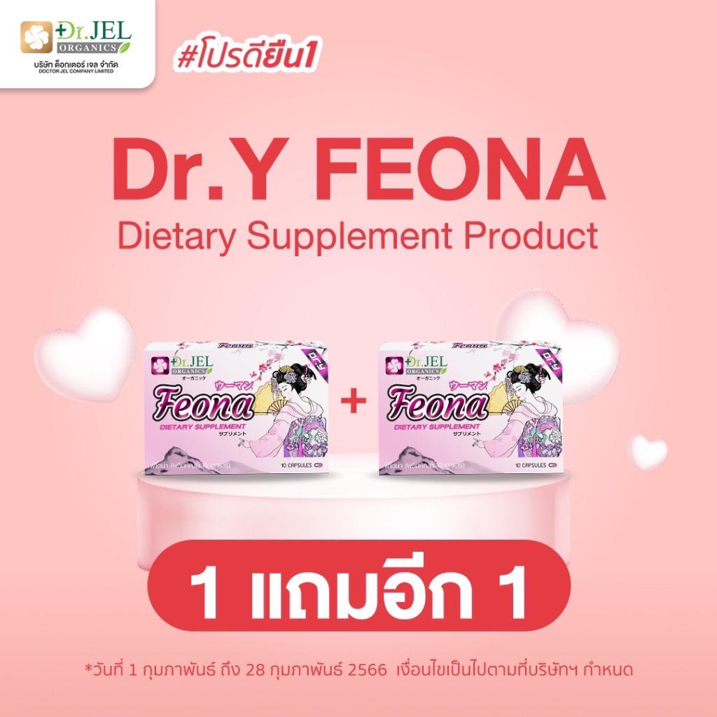 feona-ของแท้-100-อาหารเสริม-อาหารเสริมสำหรับผู้หญิง-ลดปวดประจำเดือน-ตกขาว-ผิวใส-อกฟู-รูฟิต-บำรุงสุขภาพ