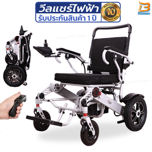 วีลแชร์ไฟฟ้า-wheelchair-รถเข็นผู้ป่วย-รถเข็นผู้สูงอายุไฟฟ้า-เก้าอี้เข็นไฟฟ้า