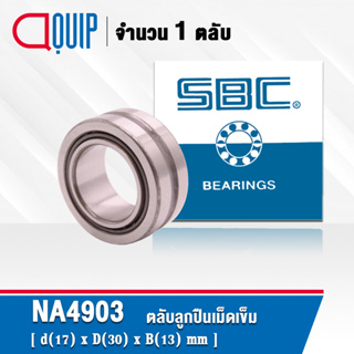 NA4903 SBC ตลับลูกปืนเม็ดเข็ม ( NEEDLE ROLLER BEARINGS ) NA 4903