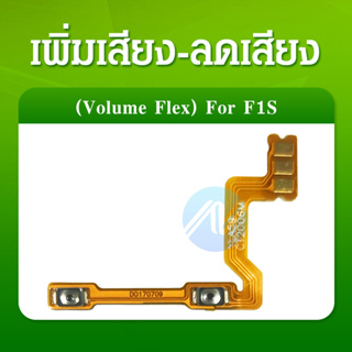 สายแพรสวิทซ์พาวเวอร์ OPPO F1s A59 แพรเพิ่มเสียงลดเสียง Power Button Flex Cable Volume