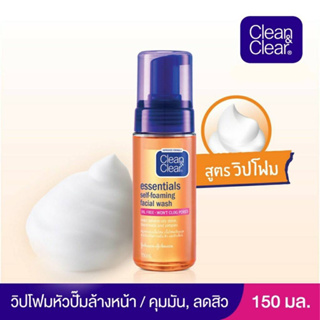 ✅ของแท้ 100% คลีนแอนด์เคลียร์ Clean&amp;Clear self foaming facial wash 150 ml. เป็นราคาต่อขวด