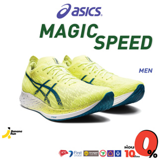 ภาพหน้าปกสินค้าAsics Men\'s Magic Speed Glow Yellow/Deep Sea Teal รองเท้าวิ่งถนน ผู้ชาย BananaRun ซึ่งคุณอาจชอบราคาและรีวิวของสินค้านี้