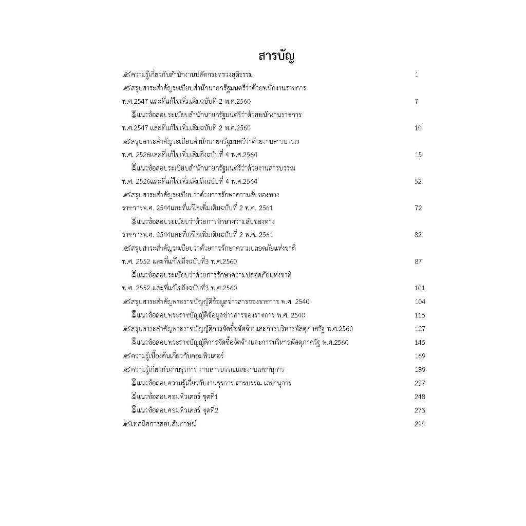 คู่มือสอบเจ้าหน้าที่สำนักงาน-สำนักงานปลัดกระทรวงยุติธรรม-ปี-2566