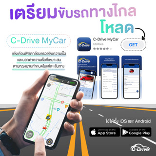 C-Drive MyCar Package แอปฯ กล้องตรวจจับความเร็ว