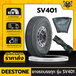 ยางรถบรรทุกเรเดียล ขนาด 10.00R20  ยี่ห้อ DEESTONE รุ่น SV401 ครบชุด (ยางนอก+ยางใน+ยางรอง)