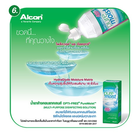 น้ำยาล้างคอนแทค-alcon-opti-free-pure-moist-ขวดใหญ่-300-ml-น้ำยาล้างคอนแทคเลนส์-พร้อมตลับใส่คอนแทคเลนส์