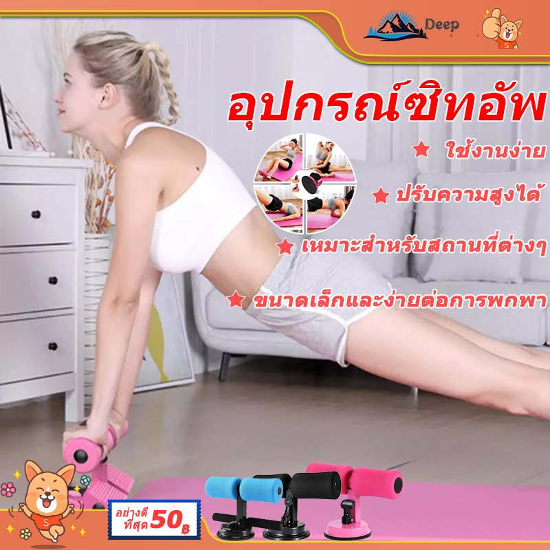 อุปกรณ์ซิทอัพ-เครื่องช่วยซิทอัพ-เครื่องบริหารหน้าท้อง-ที่ล็อคเท้าซิทอัพ-เครื่องซิทอัพ-sit-up