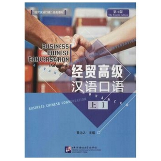 ภาษาจีนธุรกิจ-ระดับสูง-จีนธุรกิจ-business-chinese-conversation-หนังสือภาษาจีน