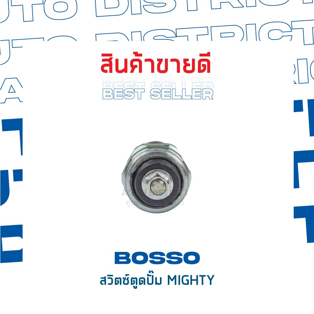 bosso-สวิตซ์ตูดปั๊ม-mighty-จำนวน-1-ชิ้น