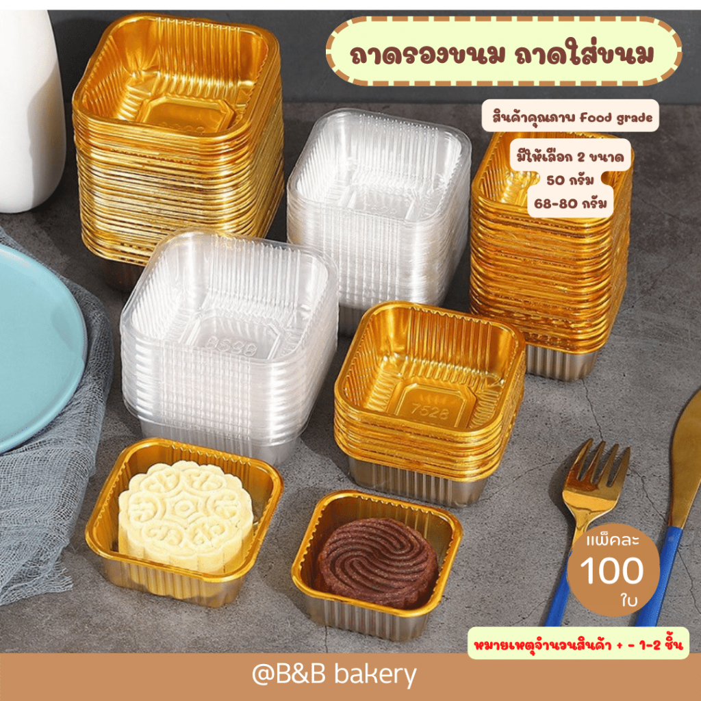 ถาดรองขนม-ถาดสำหรับรองขนม-ถาดใส่ขนม-ถาดสีทอง-ถาดใส-ถาดใส่ขนมเปี๊ยะ-ถาดใส่ขนมไหว้พระจันทร์-ถาดใส่ขนมพายสับปะรด