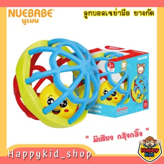 สินค้า NUEBABE ลูกบอลเขย่ามือ ยางนิ่ม บอลยางกัด มีเสียง KD0005