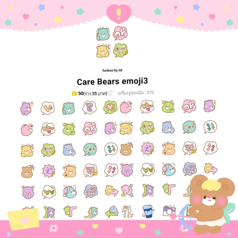 ภาพสินค้าธีมไลน์แคร์แบร์ สติกเกอร์ไลน์แคร์แบร์ Care Bears ธีมญี่ปุ่น พร้อมส่งทุกแบบ จากร้าน morrstick บน Shopee ภาพที่ 5