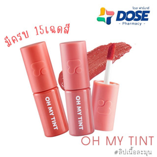 ภาพหน้าปกสินค้าOH MY TINT ลิป ทู พี ลิปสติก 2P Original ลิปเนื้อละมุน Lip ลิควิดลิปสติก โฉมใหม่ล่าสุด มีครบทุกสี (พร้อมส่ง) ที่เกี่ยวข้อง