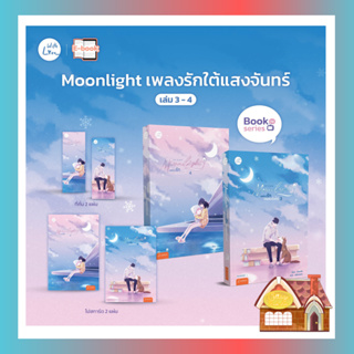 [พร้อมส่ง] Moonlight เพลงรักใต้แสงจันทร์ เล่ม 1-4 (6 เล่มจบ)