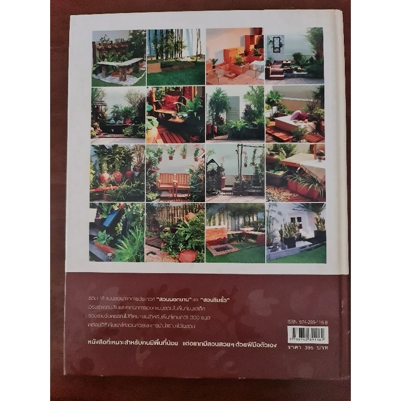 สวน-นอกชาน-ริมรั้ว-สวนในบ้าน-เล่ม-17