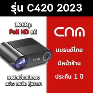 ภาพย่อรูปภาพสินค้าแรกของProjector รุ่น C420 : ความละเอียด 1920*1080p Full HD 250 Ansi Lumens (Miracast / Airplay)