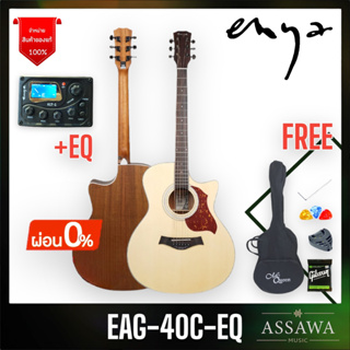กีต้าร์โปร่ง ไฟฟ้า enya EAG-40 C EQ 41นิ้ว สีไม้ด้าน EAG 40 EQ กีต้าร์โปร่ง เอนย่า EAG40EQ EAG40CEQ