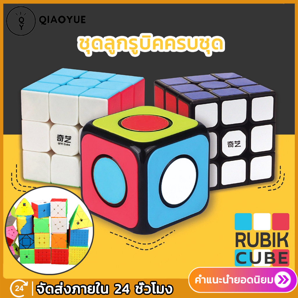 ภาพหน้าปกสินค้าQIAOYUE รูบิค 3x3x3 ลื่นหัวแตก แบบเคลือบสี ไม่ลื่นคืนเงิน รูบิด ลูกบิด ลูบิก ของเล่นฝึกสมอง สำหรับเกม Rubik's Cube