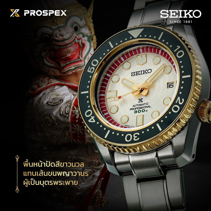 seiko-hanuman-limited