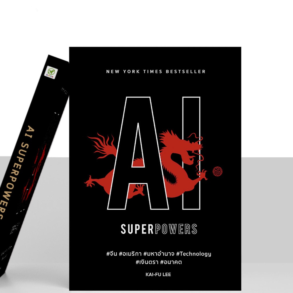 ai-superpowers-จะเกิดอะไรขึ้น-ถ้าตอนนี้จีนอยากท้าทายอเมริกา-เพื่อขึ้นมาเป็นผู้นำเทคโนโลยีที่จะเปลี่ยนโลกนี้โดยสิ้นเชิง