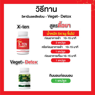 X-TEN &amp; MMCVeget : โปรเด็ด ทดลองผอม