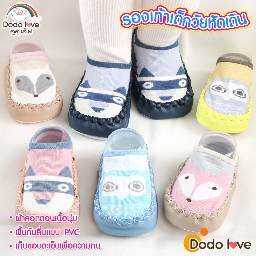 dodolove-รองเท้าเด็กหัดเดิน-07-ขอบยาง-กันชน-กันกระแทก-ใส่สบาย-พิ้นกันลื่นแบบ-pvc