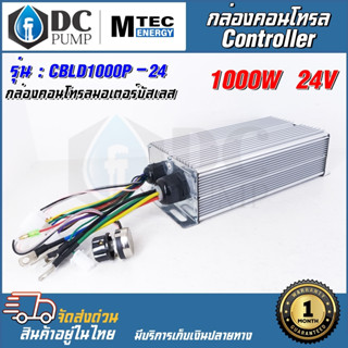 กล่องคอนโทรลสำหรับมอเตอร์บัสเลส DC24V 1000W กล่องควบคุมมอเตอร์บัลเลส 24v 1000w สำหรับรถไฟฟ้า,ปั้มชัก