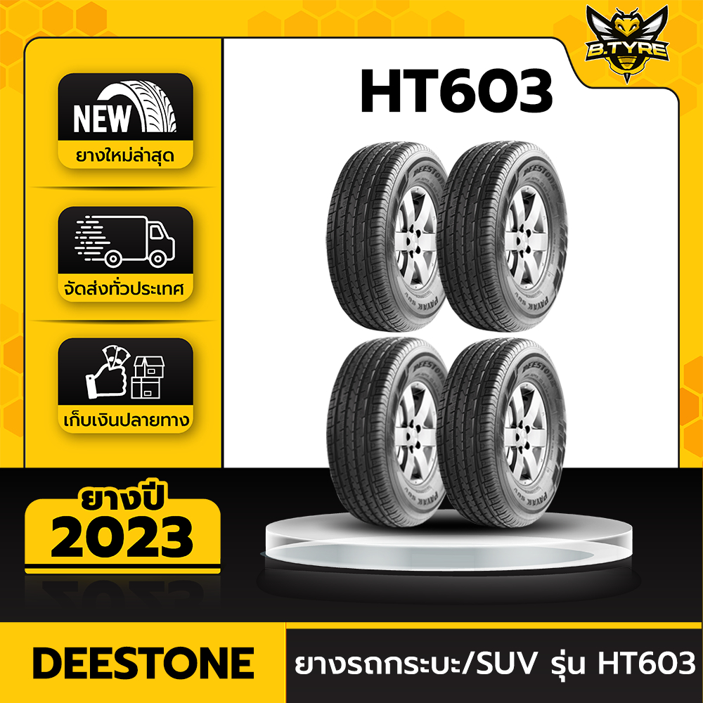 ยางรถยนต์ DEESTONE 225/65R17 รุ่น HT603 4เส้น (ปีใหม่ล่าสุด) ฟรีจุ๊บยาง ...