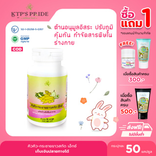 ภาพหน้าปกสินค้า[ส่งฟรี พร้อมส่ง ] คิวคิว-กระชายขาวสกัด เอ็กซ์ QQ-Finger Root extract กระชายขาวสกัด สูตรเข้มข้น 50 แคปซูล(ไม่ใช่แบบบดผง) ที่เกี่ยวข้อง