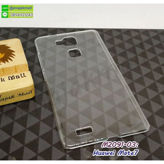 เคส huawei mate7 พลาสติกใส เคสแข็งพลาสติกหัวเว่ยเมท7 พร้อมส่งในไทย ascend mate7 เก็บปลายทางได้