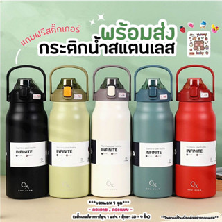 New ! ขวดน้ำเก็บความร้อน - เย็น ขนาด 1/1.1/1.3/1.7 ลิตร มีหูจับพกพาง่าย แถมฟรี สติ๊กเกอร์และตุ๊กตา 3D