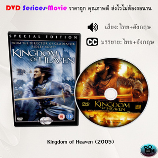 DVD เรื่อง  Kingdom of Heaven (2005) (เสียงไทย+ซับอังกฤษ)