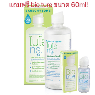 น้ำยาล้างคอนแทคเลนส์  Bio true (300ml) Bausch&amp;Lomb